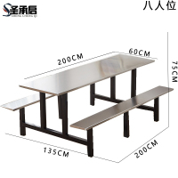圣承启 食堂餐桌 八人张