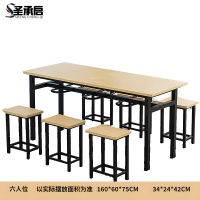 圣承启 饭桌 6人张