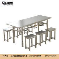 圣承启 饭桌 6人张