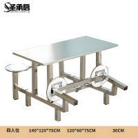 圣承启 不锈钢连体餐桌 4人张