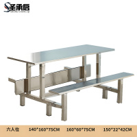 圣承启 快餐桌 6人张