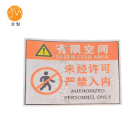 金魅 铝合金标示牌 有限空间30*40cm 块