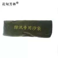 花甸芳林 防汛沙袋 30*70cm 个