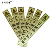 花甸芳林 上下铺梯抓稳把牢蓄光夜光贴 4*26cm 张