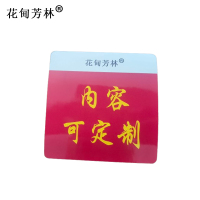 花甸芳林 标识牌 定制款 个