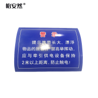 怡安然 提示贴 40x30cm 个