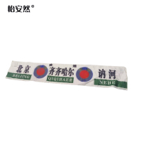 怡安然 导向带 120*23cm 个