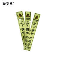 怡安然 上下铺梯抓稳把牢蓄光夜光贴 4*26cm 张