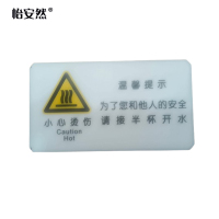 怡安然 小心烫伤 50*90mm 个