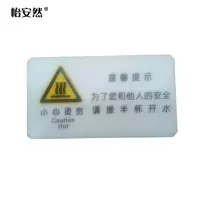 怡安然 小心烫伤 50*90mm 个