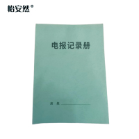 怡安然 电报记录册 A4无碳复写 本
