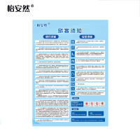 怡安然 旅客须知 550*360mm 个