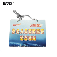 怡安然 温馨提示挂牌 200*150mm 个