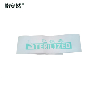怡安然 已消毒条 560*60mm 个
