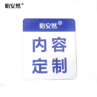 怡安然 标识牌 定制款 个