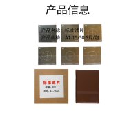 月之恒标准试片每包6片(A1-15/50)包