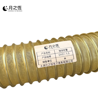 月之恒抽吸软管DY51-1.5米