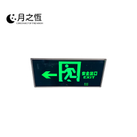月之恒安全出口指示牌左个