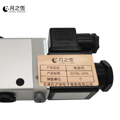 月之恒电磁阀ZCFBL-40SL个