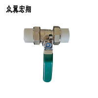 众翼宏翔 ppr双活接球阀热熔球阀 DN25 个