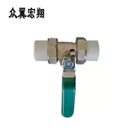 众翼宏翔 ppr双活接球阀热熔球阀 DN25 个