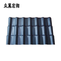 众翼宏翔 特级树脂瓦 加厚款 平方米