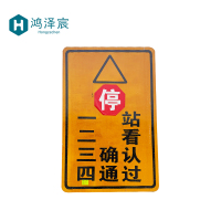 鸿泽宸警示牌400*650mm/块