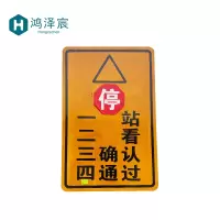 鸿泽宸警示牌400*650mm/块