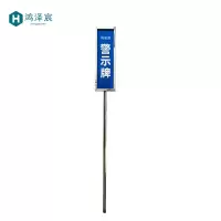 鸿泽宸 警示牌 400*1000mm 个