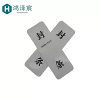 鸿泽宸 不干胶封条 90*265mm 个