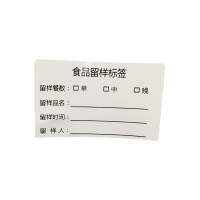 智铮朗月 不干胶标签纸 食品留样标签贴纸 50×30mm×1000张 卷