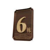 智铮朗月 楼体牌 镀锌板喷漆 个