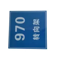 智铮朗月 标识牌 内容定制890*590mm 个