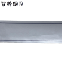 智铮朗月 腰线 磨砂贴 3.1*0.15m   条