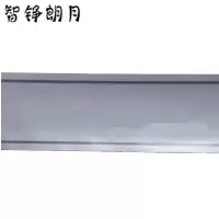 智铮朗月 腰线 磨砂贴 3.1*0.15m   条