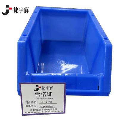 捷宇辉斜口分类箱510mm*380mm*250mm/个