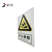 捷宇辉标识牌长70cm宽60cm/个