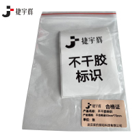 捷宇辉不干胶标识不合格品 50mm*70mm/张