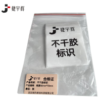 捷宇辉不干胶标识报废 50mm*70mm/张