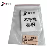 捷宇辉不干胶标识油脂已加 50mm*35mm/张
