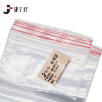 捷宇辉自封袋红边17x25cm/个