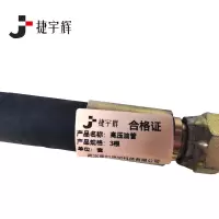 捷宇辉高压油管3根/套