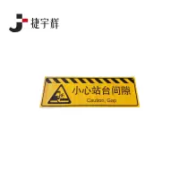 捷宇辉站台标识牌1200*400mm/块