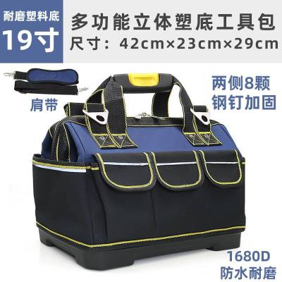 七喜爱多功能工具包塑料底19寸、21、23寸可选JX089(个)(JX089)