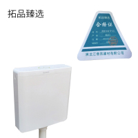 拓品臻选 蹲便水箱 TP-53 个