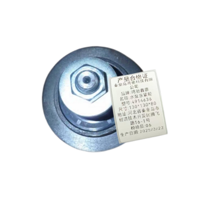 鸣驰鑫鼎 水泵张紧轮 4914636 个