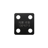 鸣聚 阀垫 130*67*3 个