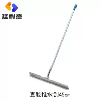 佳耐杰 直胶推水刮地面刮水器 宽度45cm/把