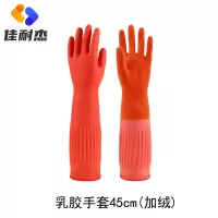 佳耐杰 乳胶手套 长度45cm加绒/副