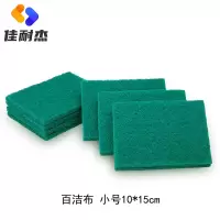 佳耐杰 百洁布 10*15cm/条